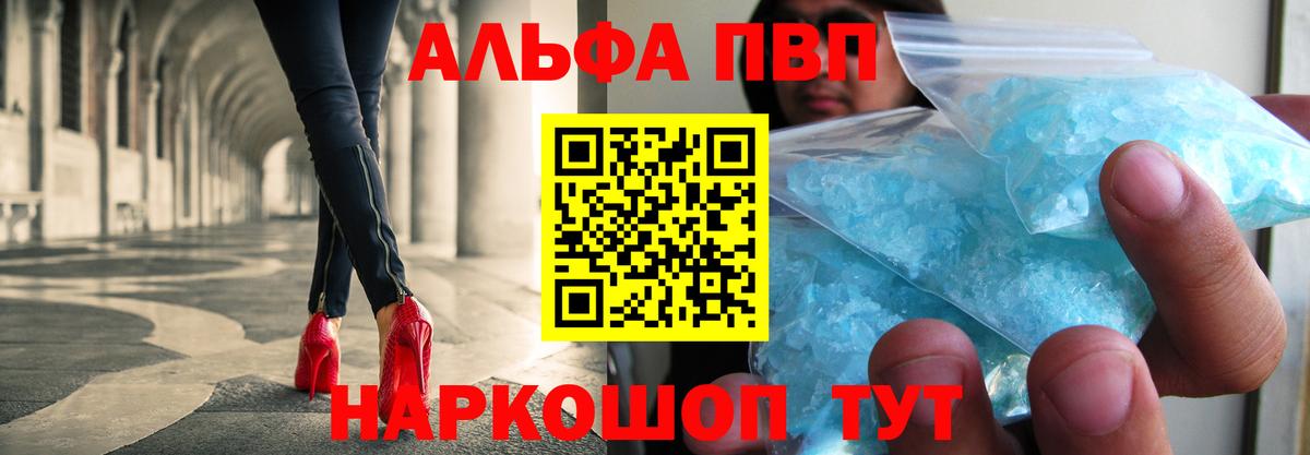 Железногорск  Альфа ПВП Соль  Alfa_PVP  APVP Соль  Вход с VPN 