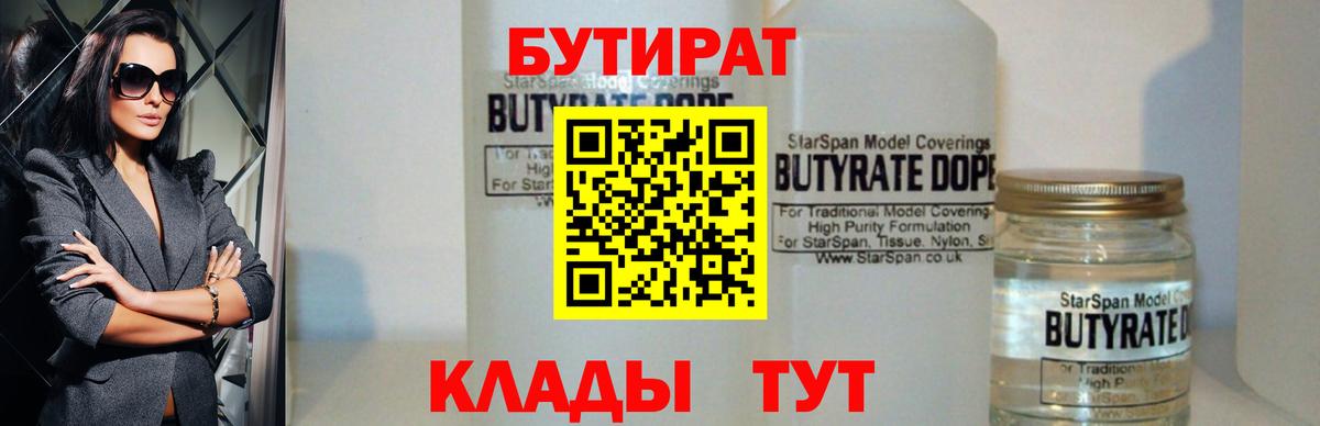 Бутират вода  Вход с VPN  Железногорск 