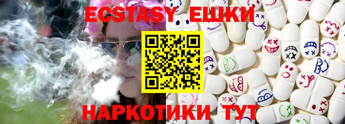 Железногорск  Ecstasy круглые  Вход с VPN  Ecstasy 250 мг 