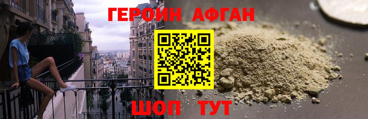 Героин  Вход с VPN  Железногорск  Героин герыч 