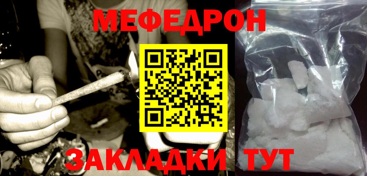 Железногорск  Мефедрон 4 MMC  МЯУ-МЯУ  Вход с VPN 